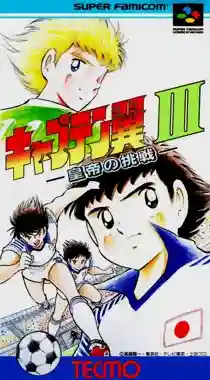 Captain Tsubasa III - Koutei no Chousen (Japan)